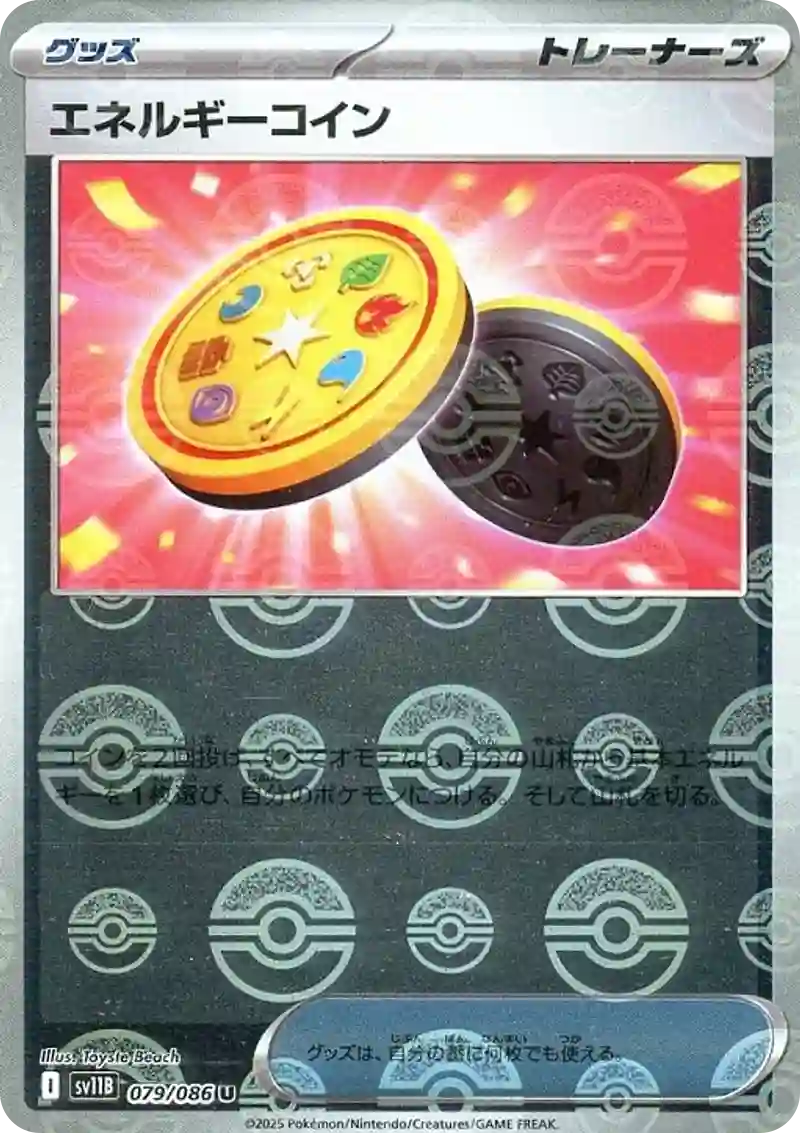 エネルギーコイン モンスターボールミラー