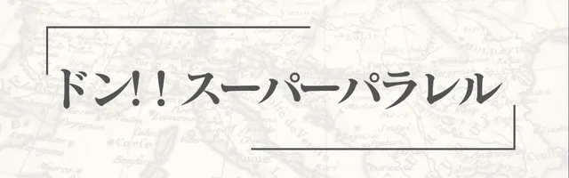 【ドンスーパーパラレル】の販売・買取価格の画像