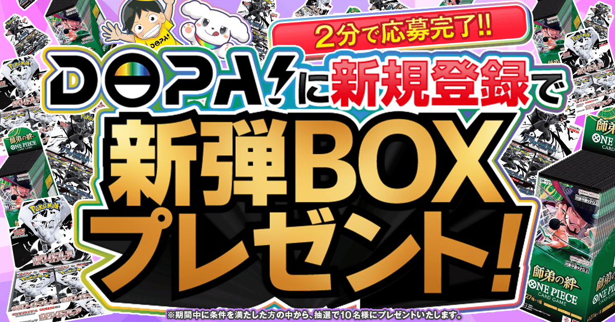 DOPA！とトレカの地図のコラボキャンペーン訴求バナー