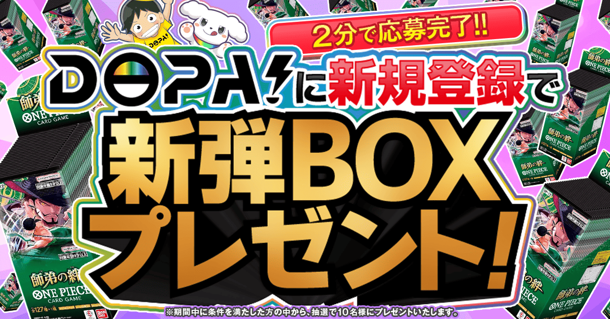 DOPA！とトレカの地図のコラボキャンペーン訴求バナー