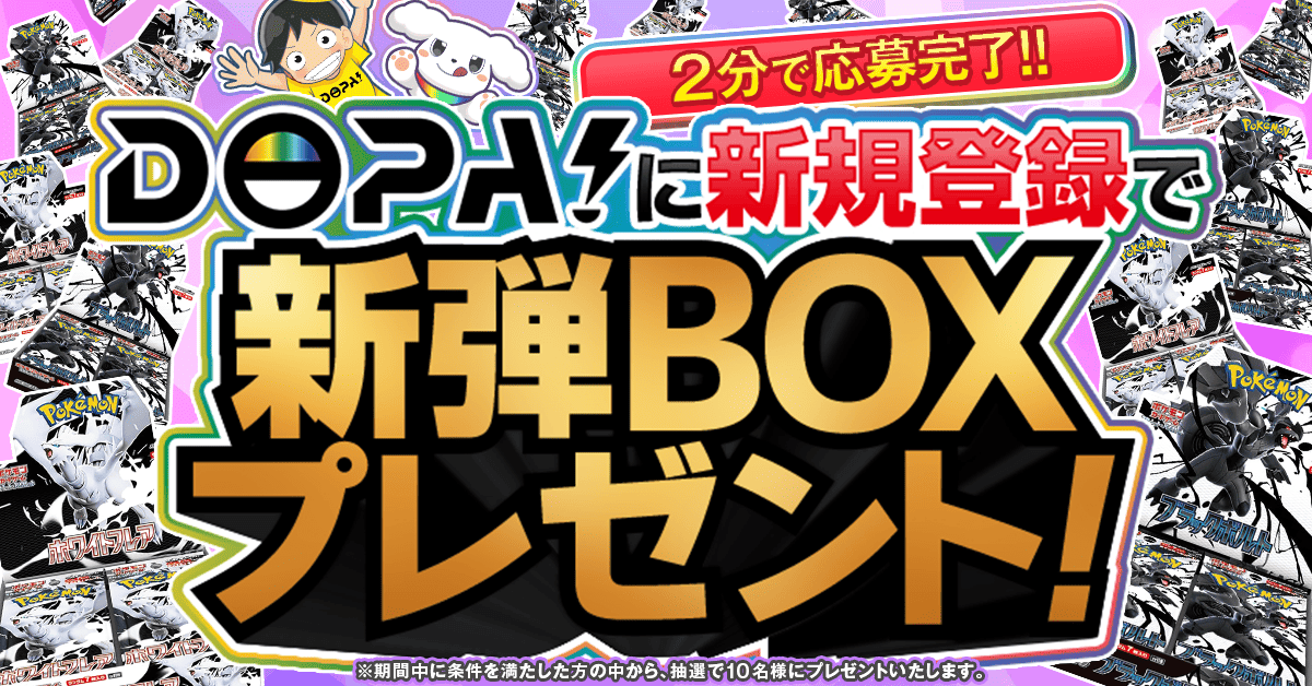 DOPA！とトレカの地図のコラボキャンペーン訴求バナー