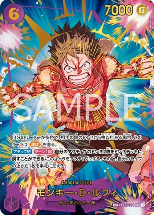 モンキー・D・ルフィ【SP】[eb02_061]