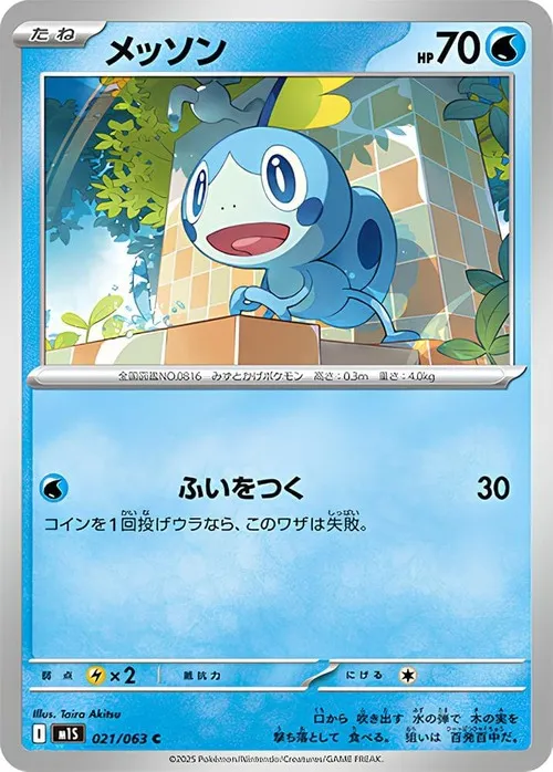 メッソン C