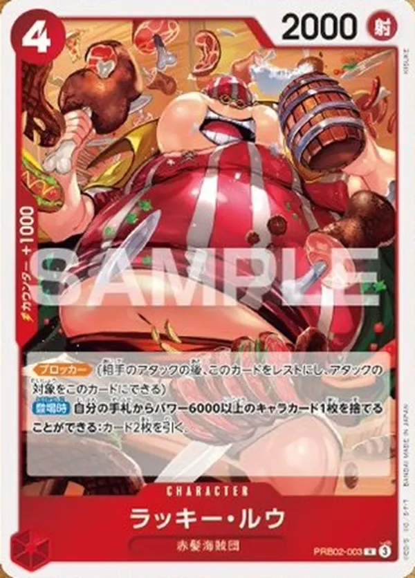 ラッキー・ルウ