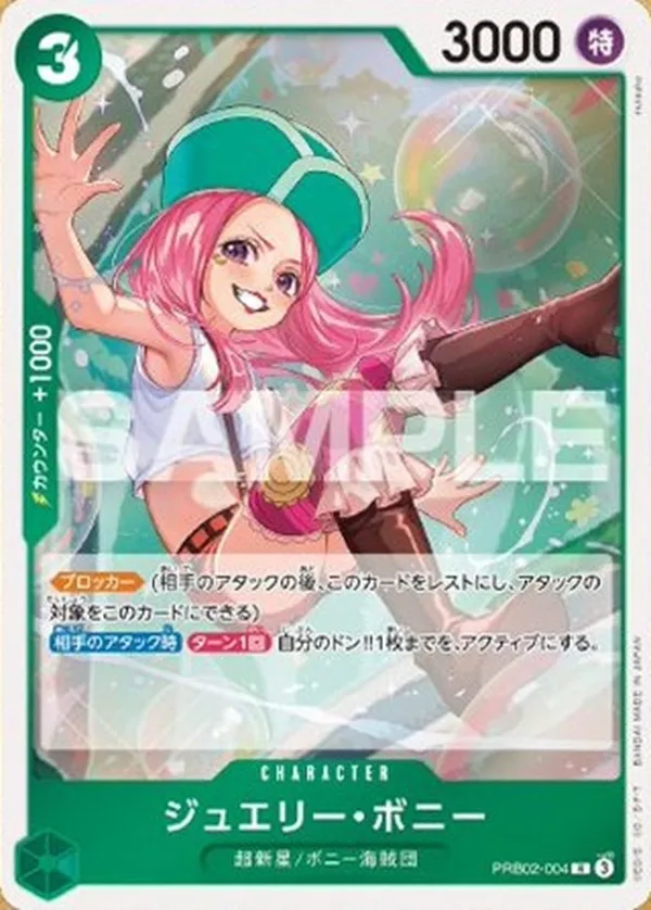 ジュエリー・ボニー