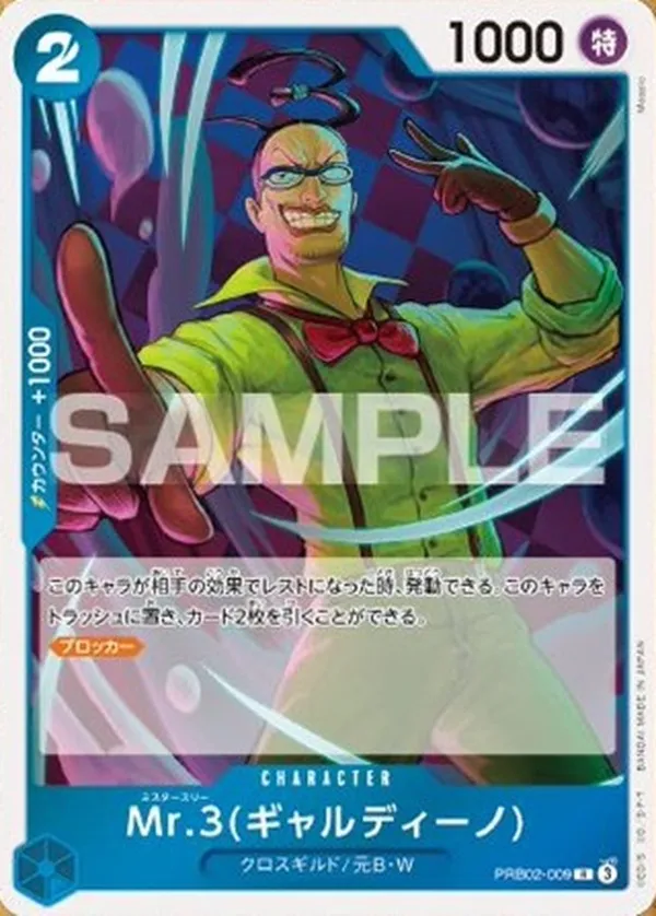 Mr.3(ギャルディーノ)