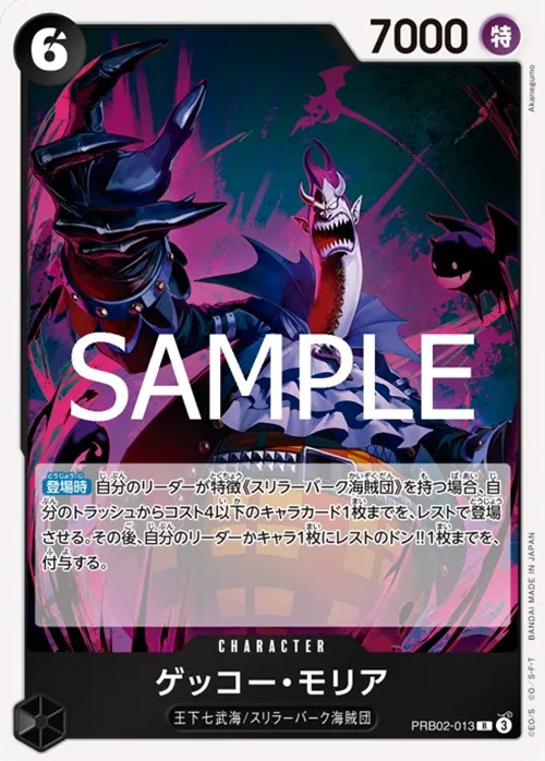 ゲッコー・モリア