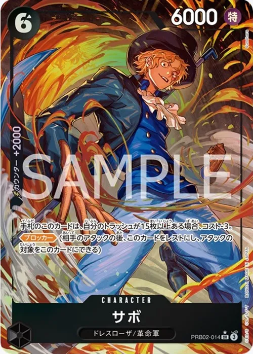 サボ【SR】パラレル[PRB02-014]