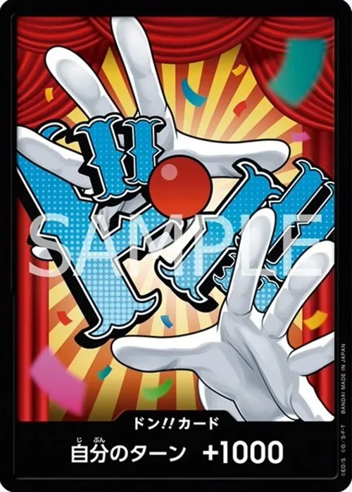 ドン!!カード