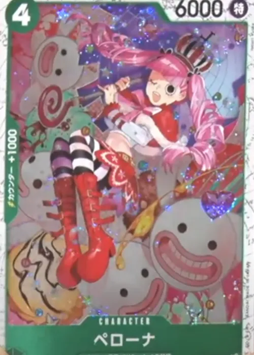 ペローナ