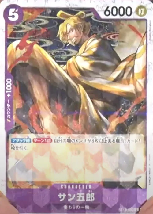 サン五郎
