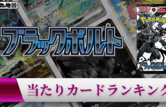 sv11b-high-card-ranking-