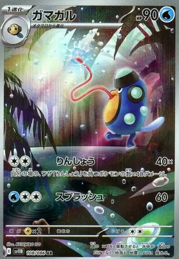 ガマガル AR