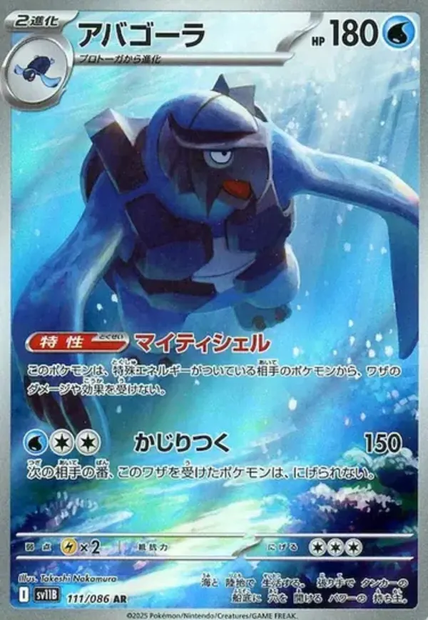 アバゴーラ AR