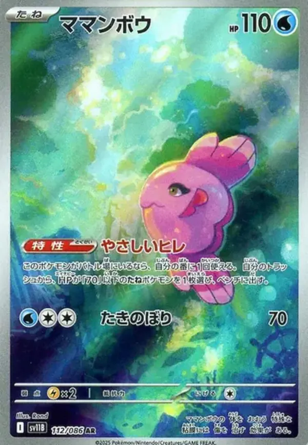 ママンボウ AR