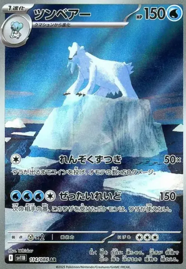 ツンベアー AR