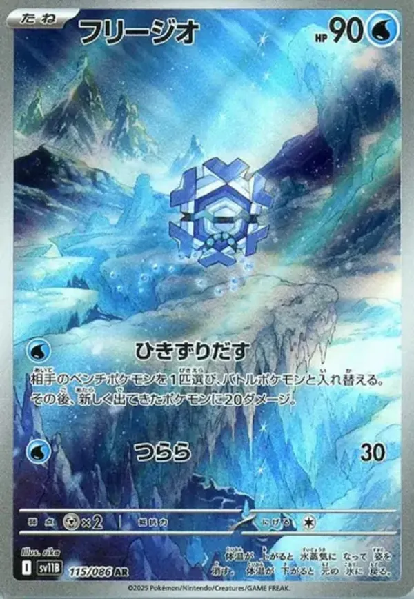 フリージオ AR