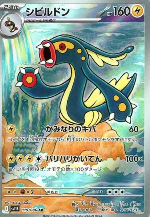 シビルドン AR