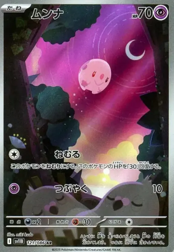 ムンナ AR