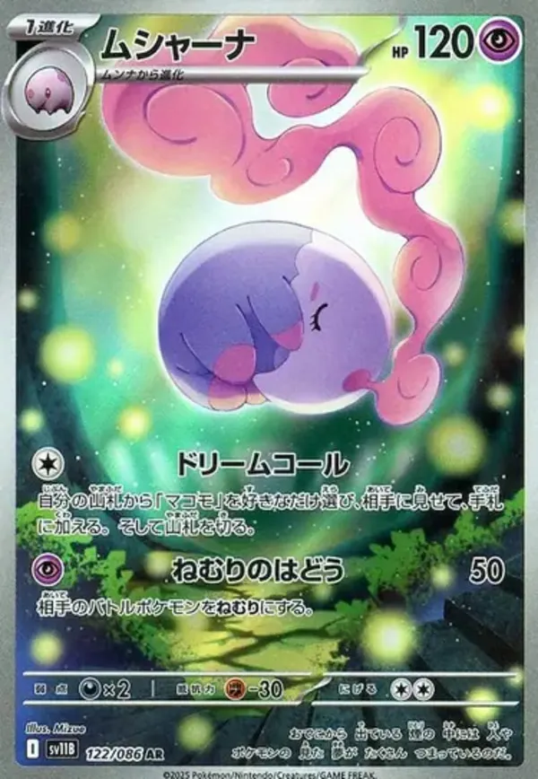 ムシャーナ AR