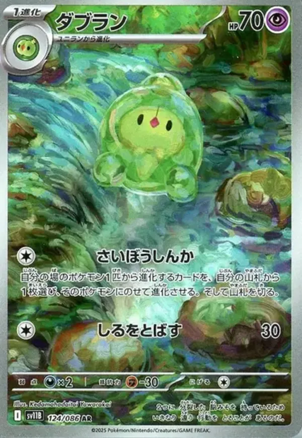ダブラン AR