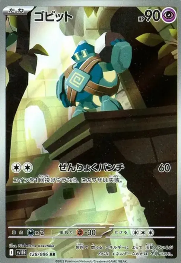 ゴビット AR