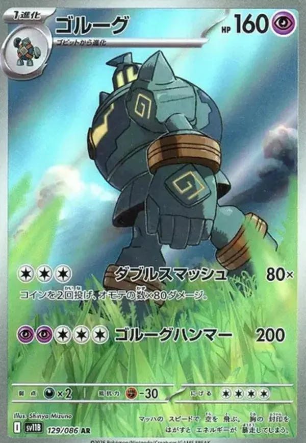 ゴルーグ AR