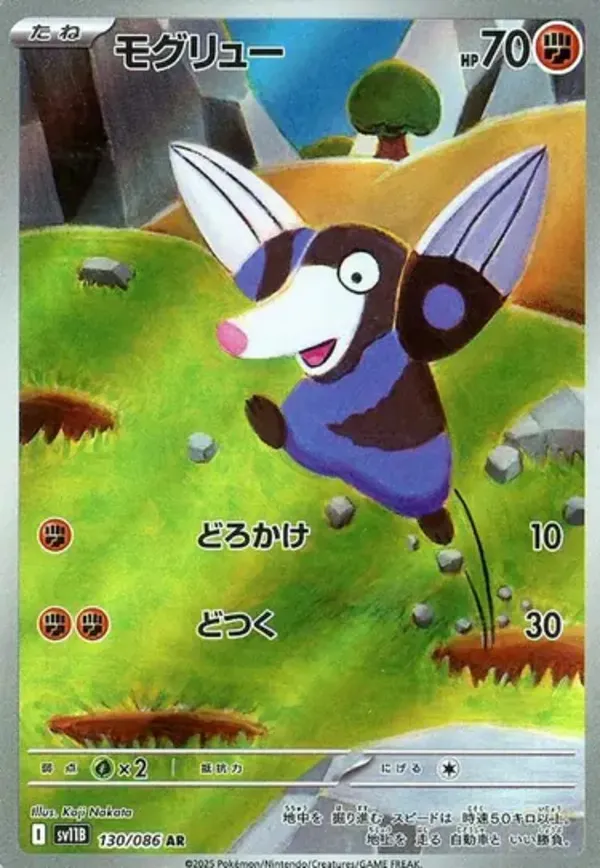 モグリュー AR