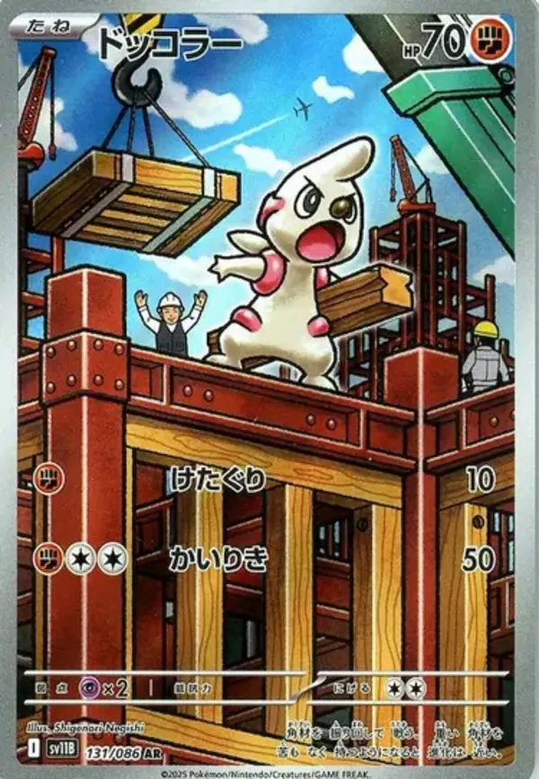 ドッコラー AR