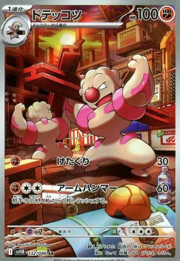 ドテッコツ AR