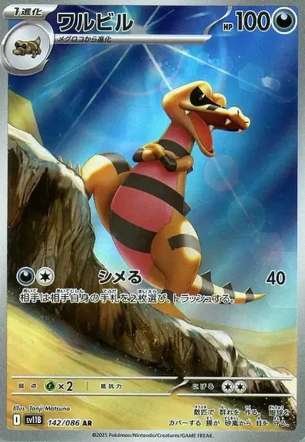 ワルビル AR