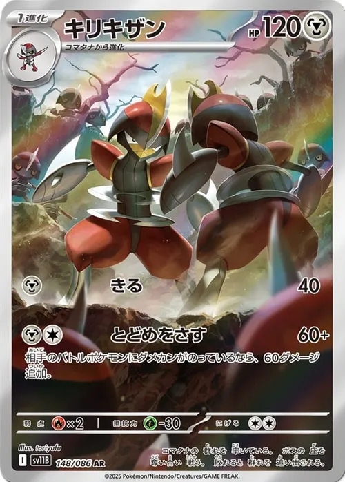キリキザン AR