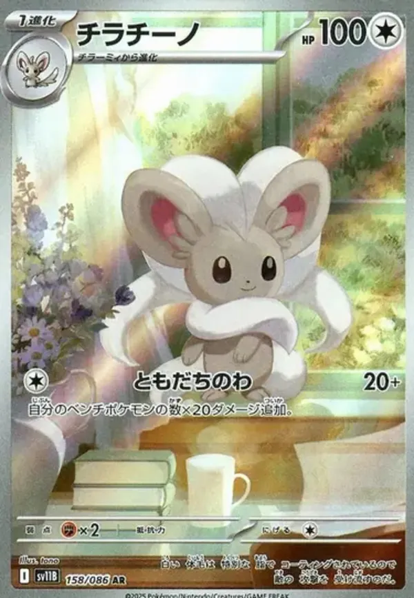 チラチーノ AR