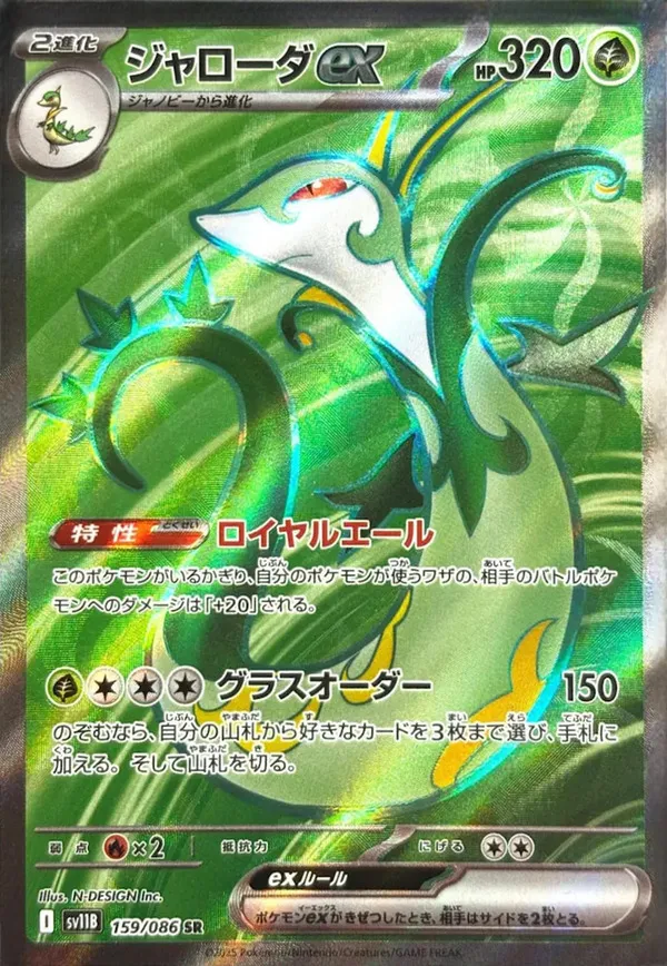 ジャローダex SR