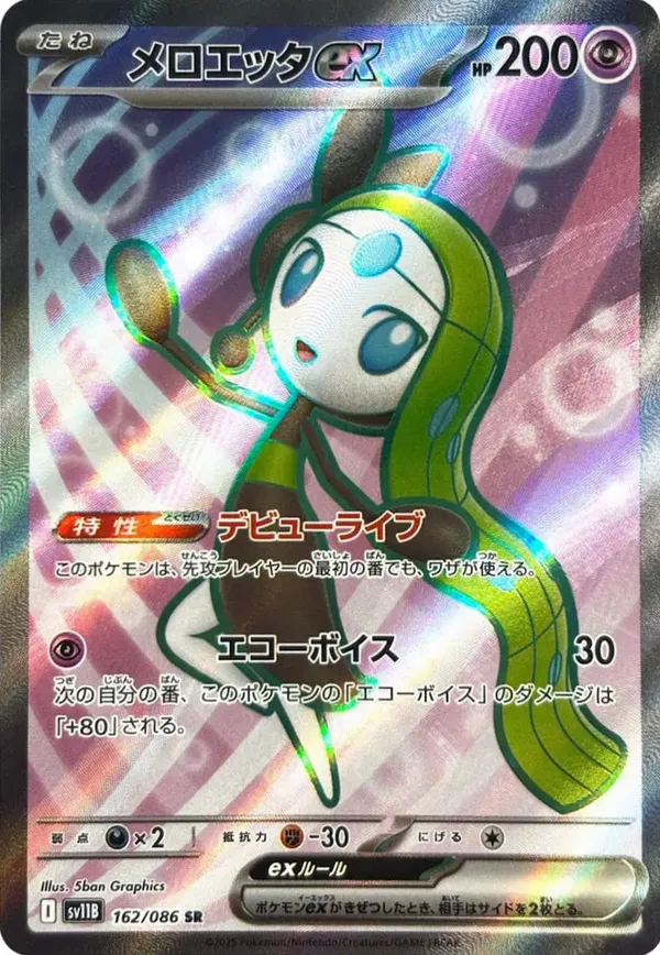 メロエッタex SR