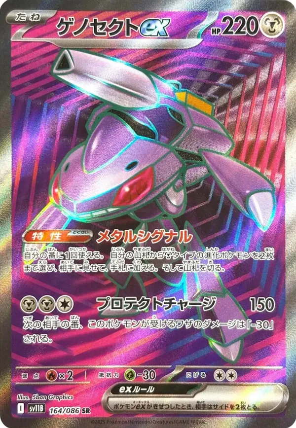 ゲノセクトex SR