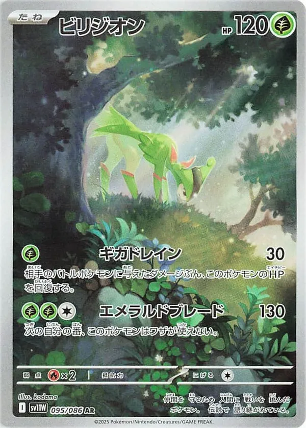 ビリジオン AR