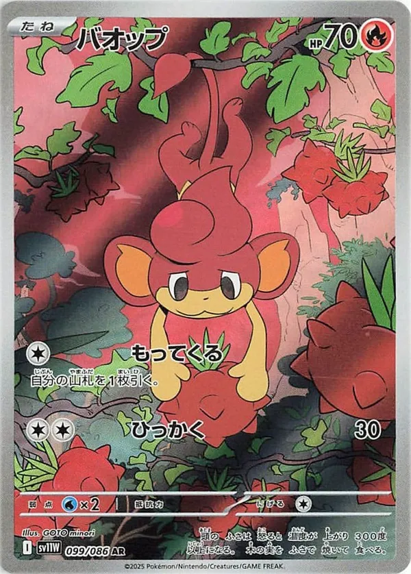 バオップ AR