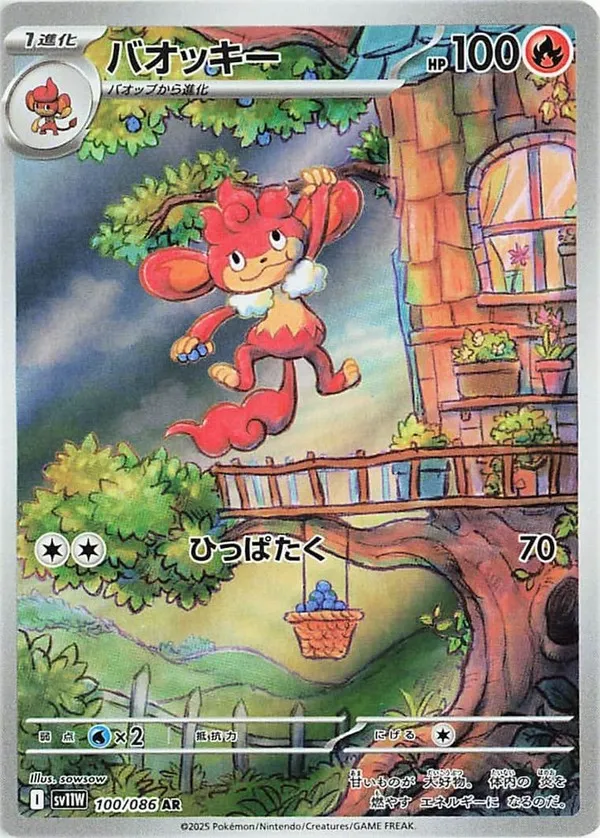 バオッキー AR