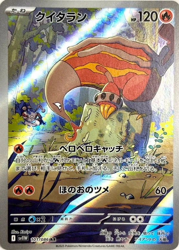 クイタラン AR