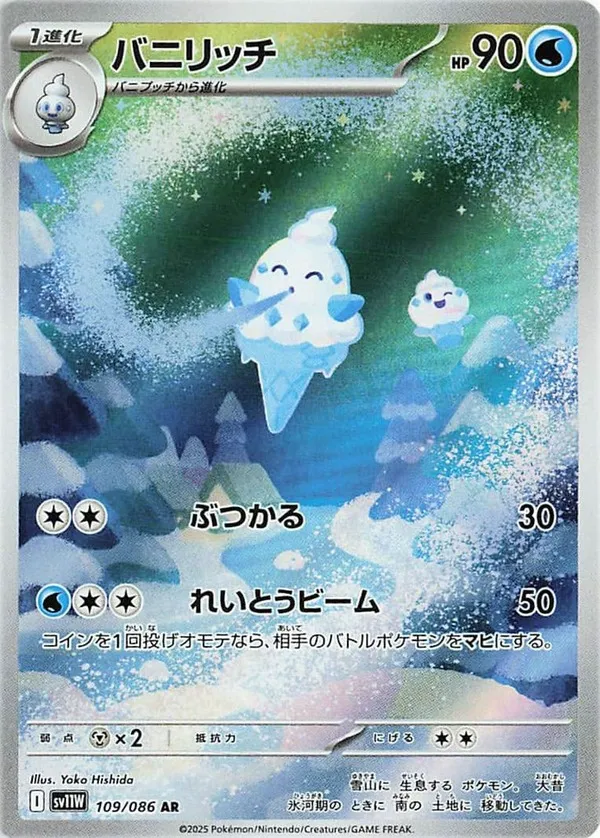 バニリッチ AR