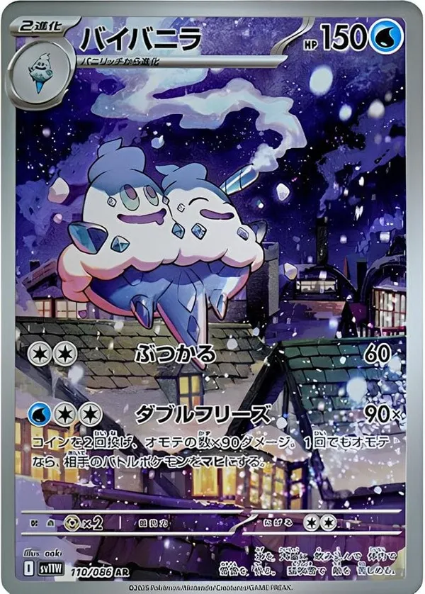 バイバニラ AR
