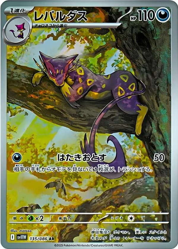 レパルダス AR
