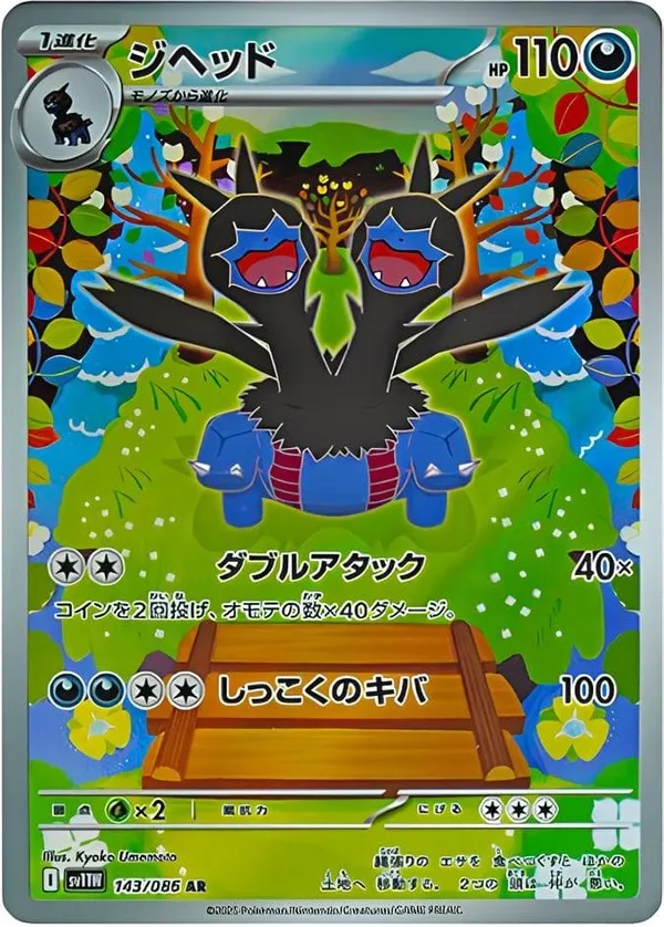 ジヘッド AR