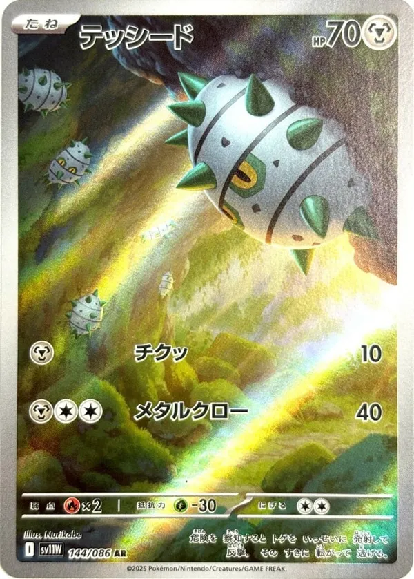 テッシード AR