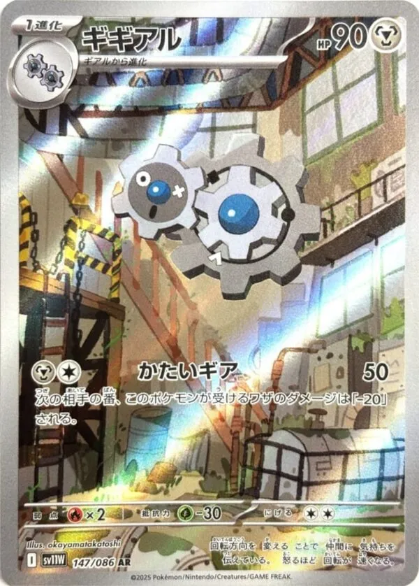 ギギアル AR