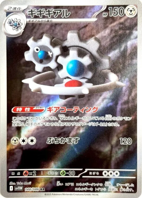 ギギギアル AR