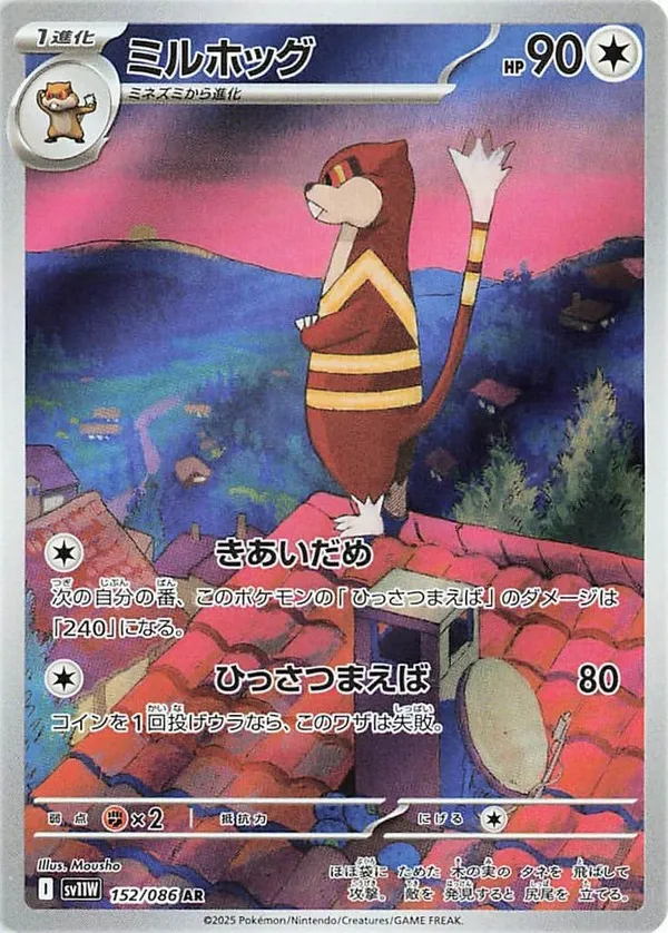 ミルホッグ AR