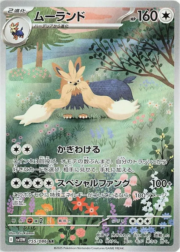 ムーランド AR