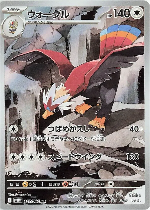 ウォーグル AR